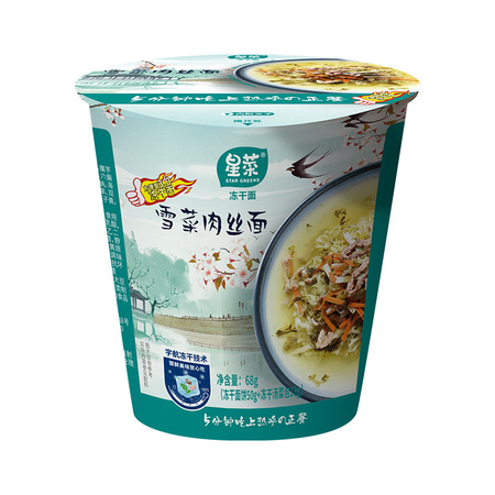 雪菜肉丝面